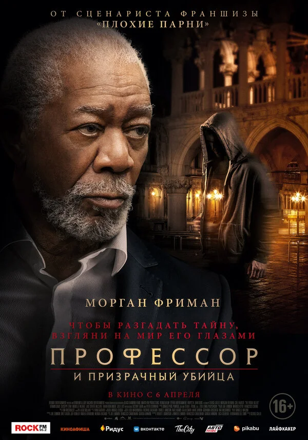Профессор и призрачный убийца сериал 2023 смотреть онлайн бесплатно в хорошем качестве HD